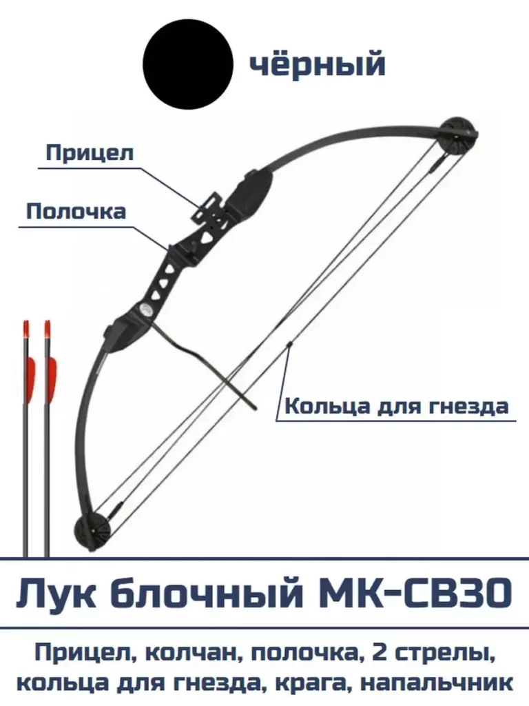 Лук блочный подростковый МК-СВ30, 14 кг, 87 см (черный, 2 стрелы, крага, напальчник, колчан)