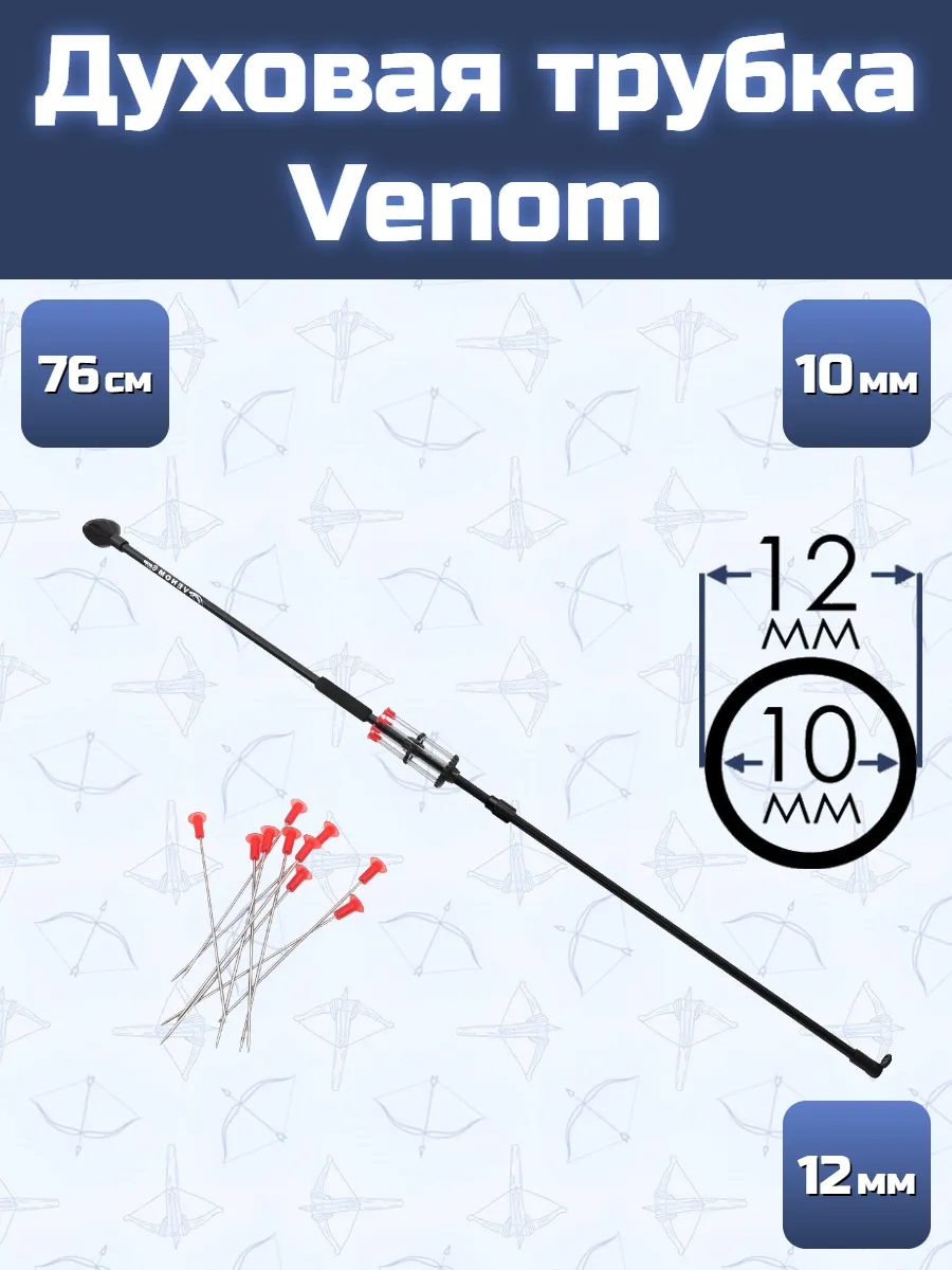 Духовая трубка Centershot Venom 76 см