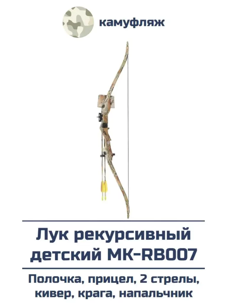 Лук спортивный детский (подростковый) MK-RB007 (камуфляж)