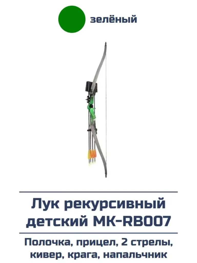 Лук спортивный детский (подростковый) MK-RB007 (зеленый)