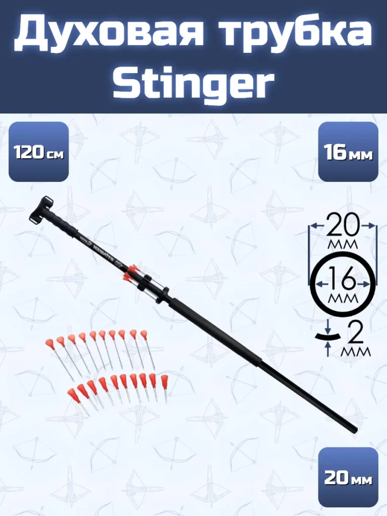 Духовая трубка Centershot Stinger 120 см.
