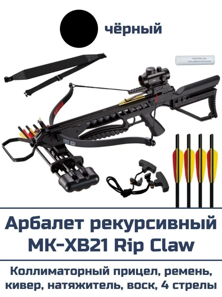 Арбалет рекурсивный MK-XB21 Rip Claw KIT (чёрный)