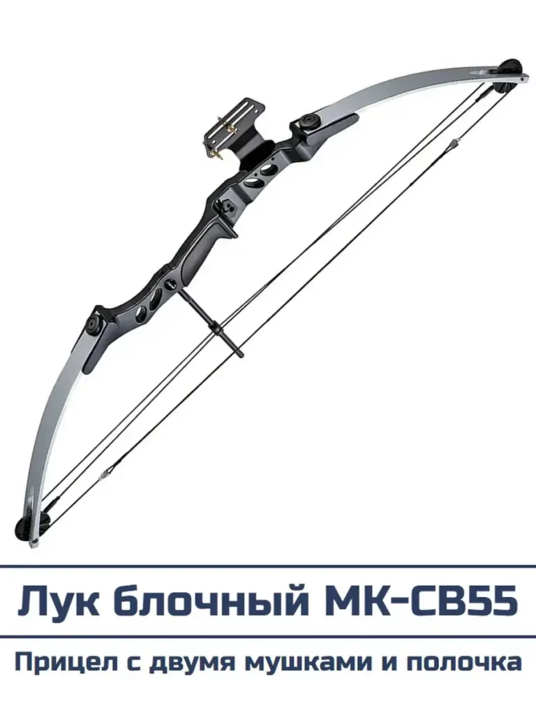 Лук блочный MK-CB55, черный, 25кгс, начальная скорость 63м/с
