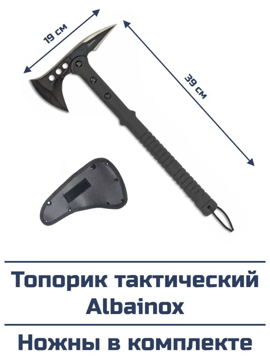 Топорик тактический Albainox