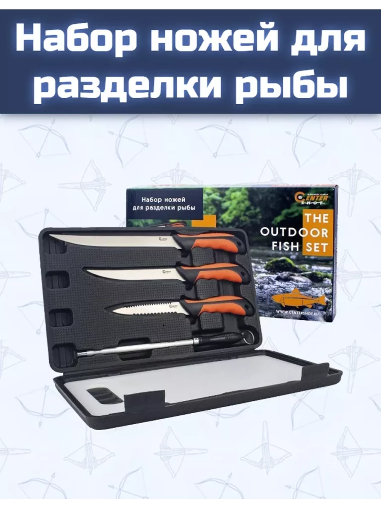 Набор ножей для разделки рыбы