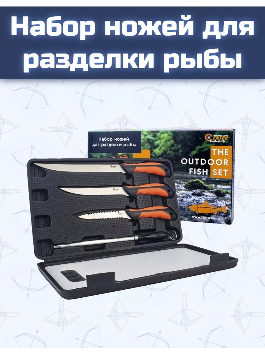 Набор ножей для разделки рыбы