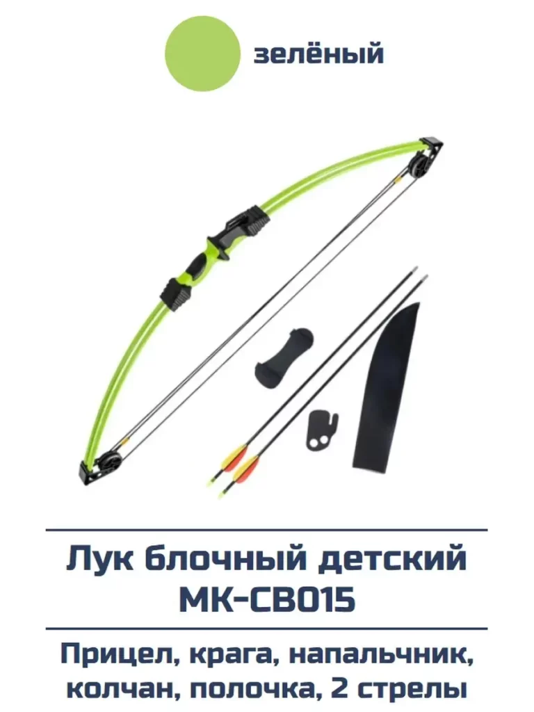 Лук детский блочный CB015 с комплектом