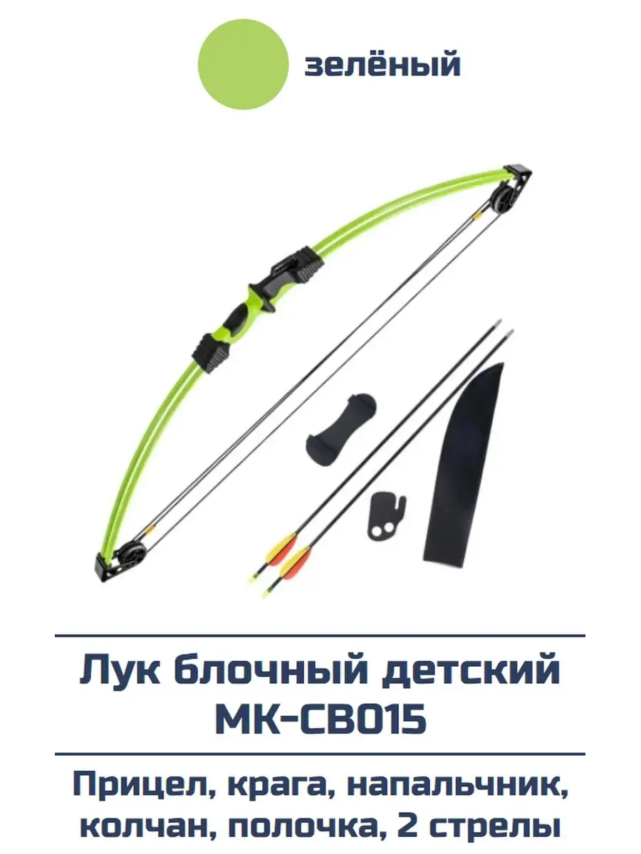 Лук детский блочный CB015 с комплектом