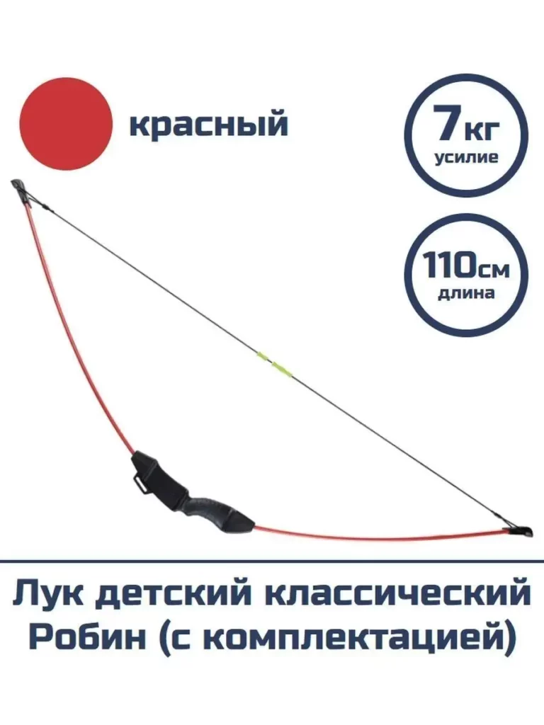 Лук детский классический Робин с комплектацией
