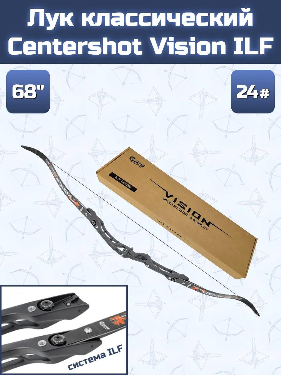 Лук классический Centershot Vision ILF (черный, 24#)