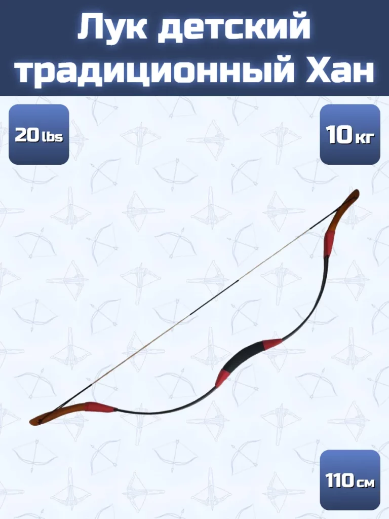 Лук детский традиционный Хан