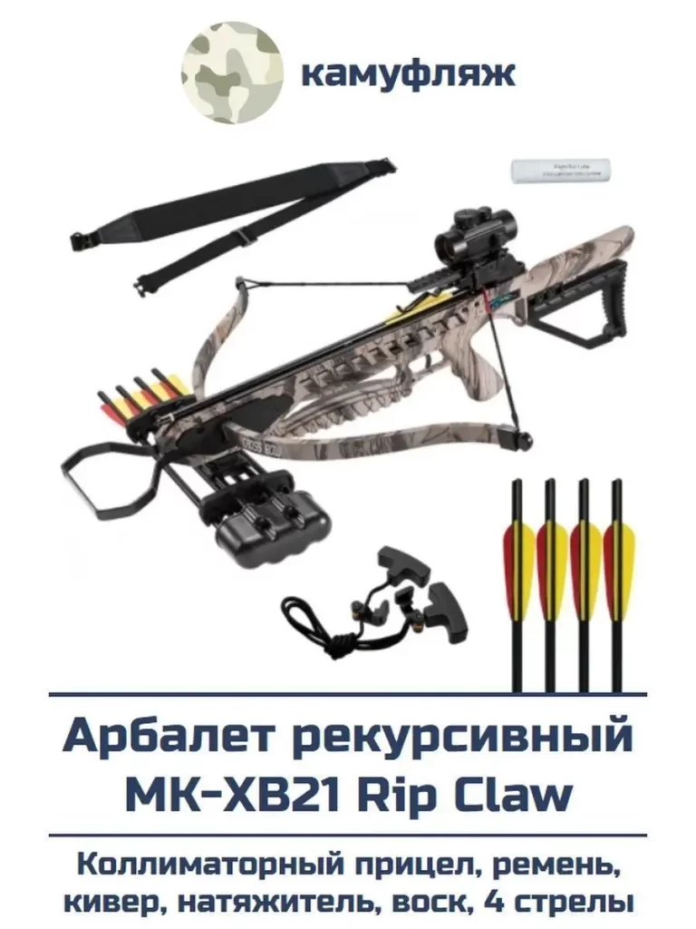 Арбалет рекурсивный с прицелом MK-XB21 KIT