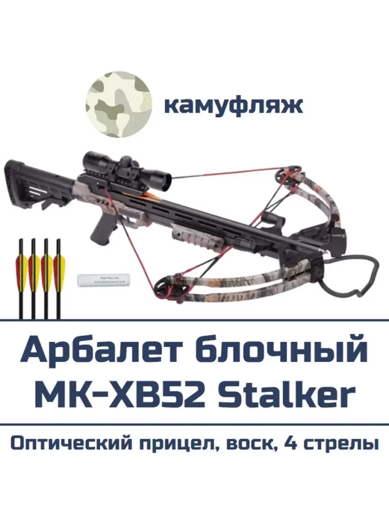 Арбалет блочный с оптическим прицелом MK-XB52 Stalker