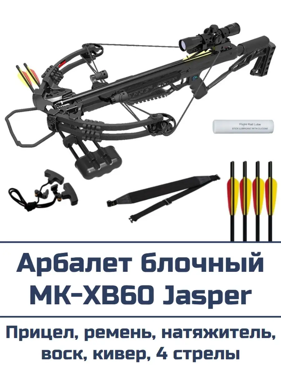 Арбалет блочный с прицелом MK-XB60 Jasper комплект
