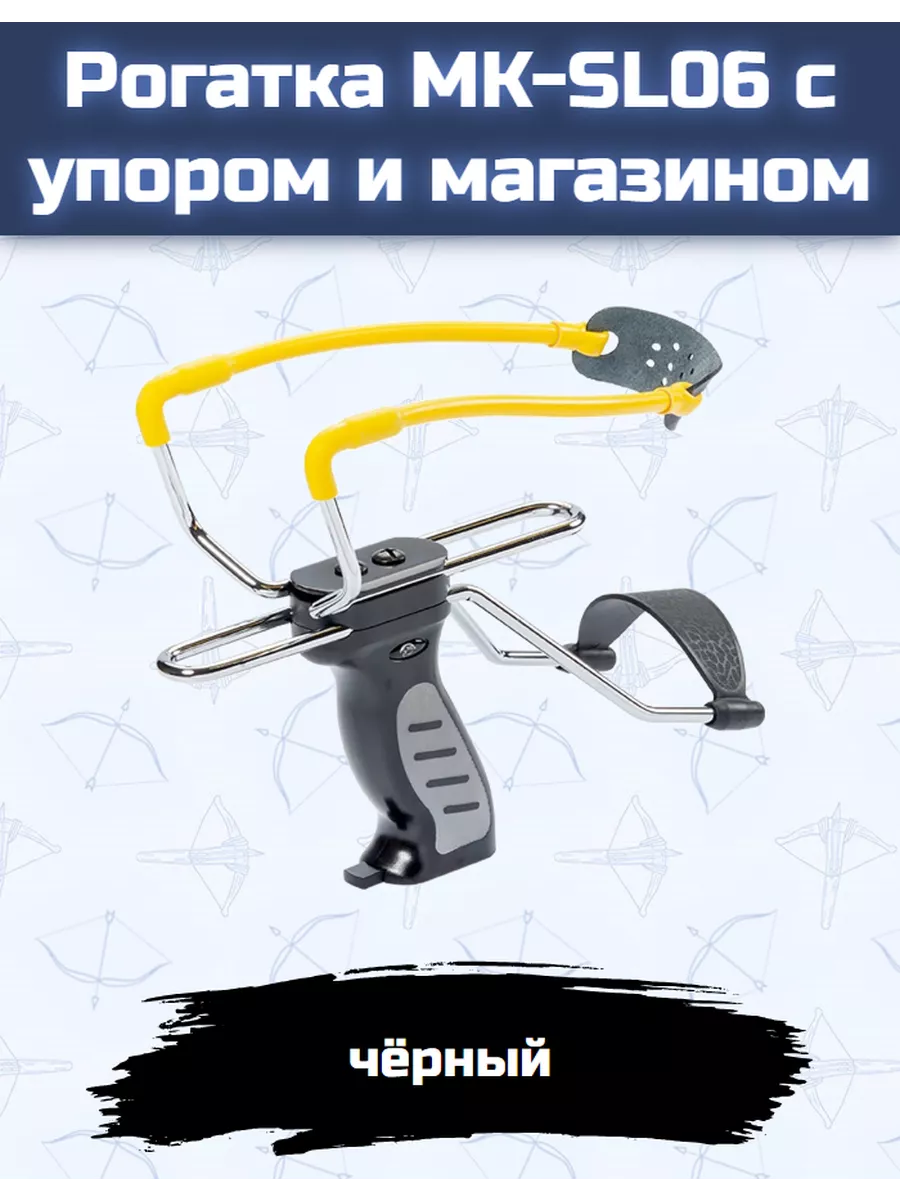 Рогатка спортивная с упором и магазином (черная)