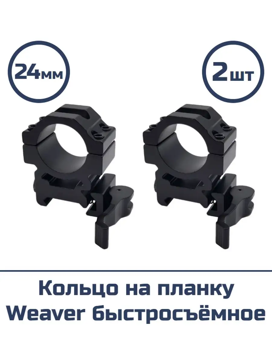 Кольцо на планку Weaver