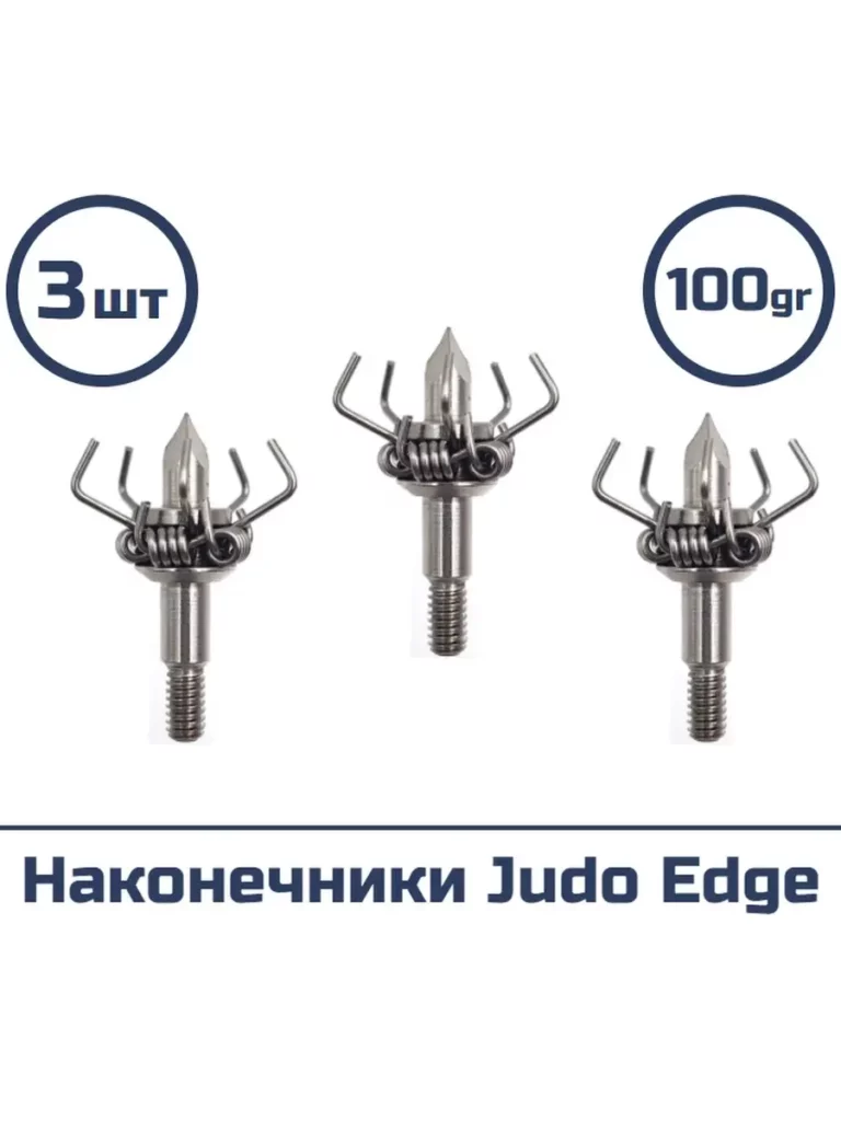 Наконечник шокер Judo Edge 3 шт.