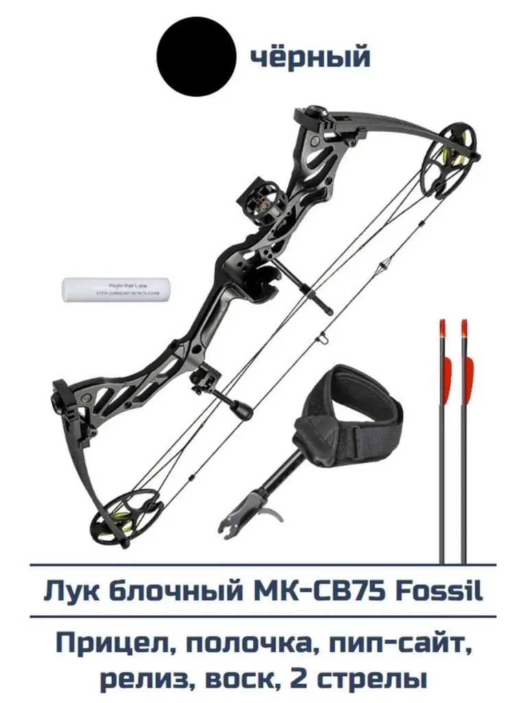 Лук блочный МК-СВ75 Fossil черный в полной комплектации