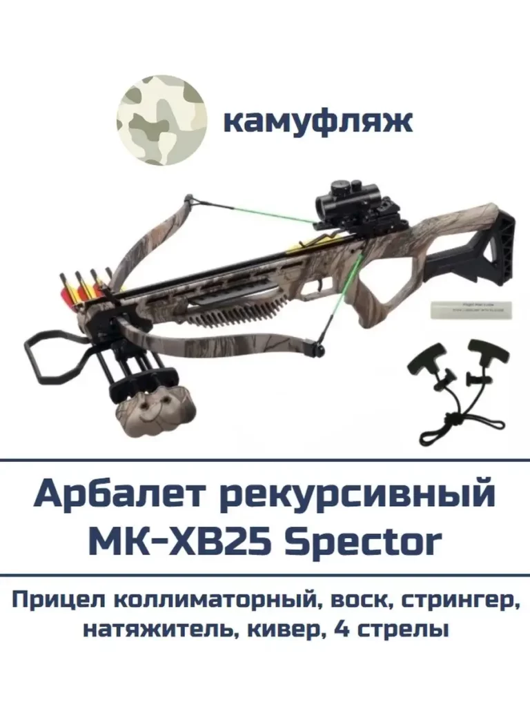 Арбалет рекурсивный MK-XB25 Specter (камуфляж)
