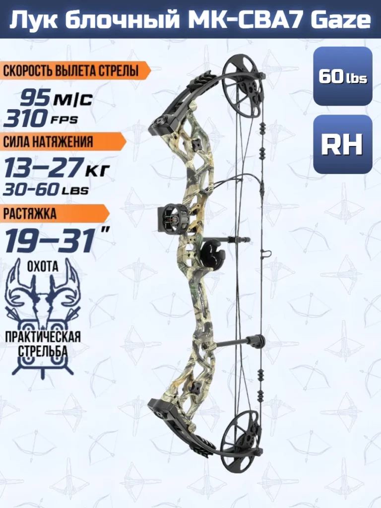 Лук блочный MK-CBA7 Gaze 60 Lbs, 16"- 30" (камуфляж)