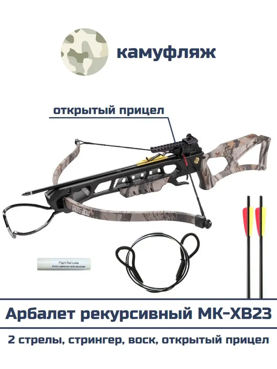 Арбалет рекурсивный MK-XB23 (камуфляж)