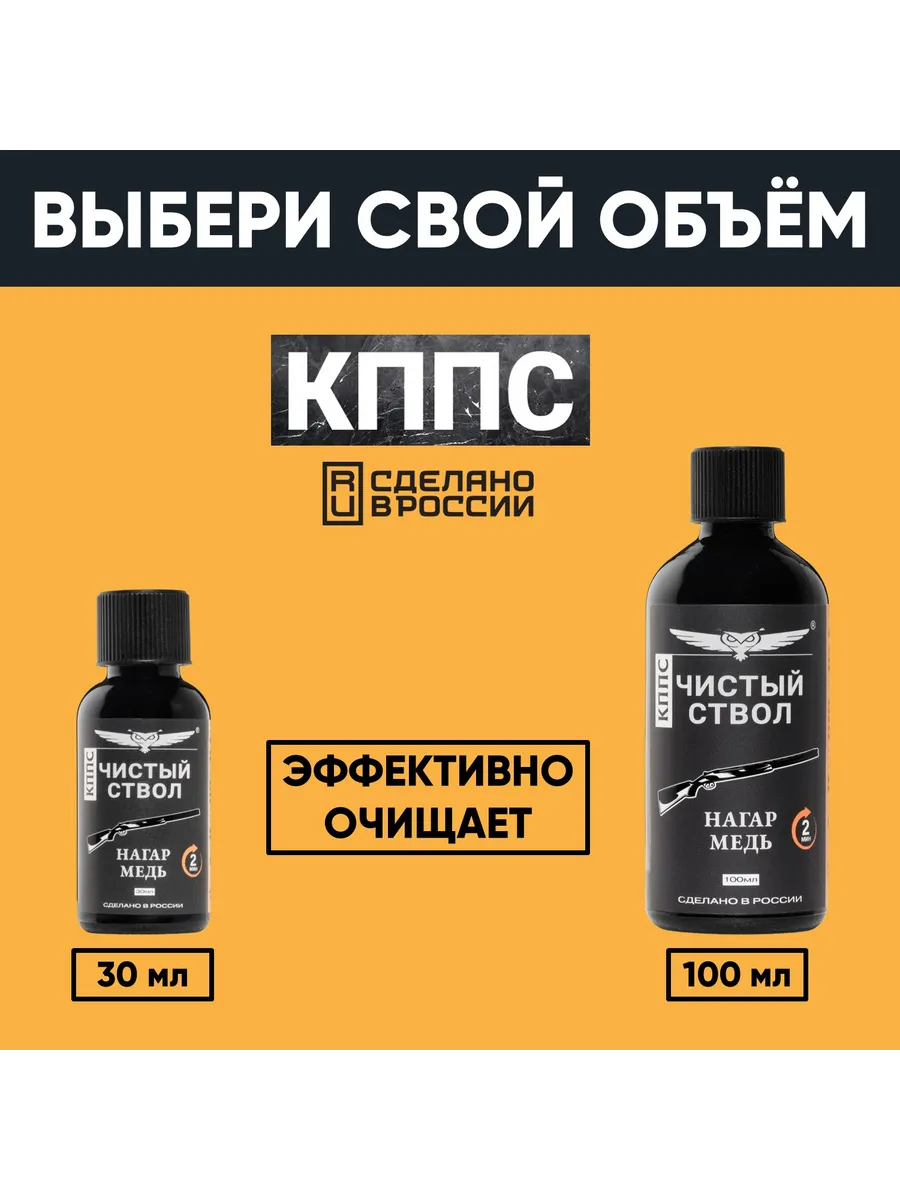 Очиститель канала ствола для сильных загрязнений "Чистый ствол КППС" (110 г) — изображение 21