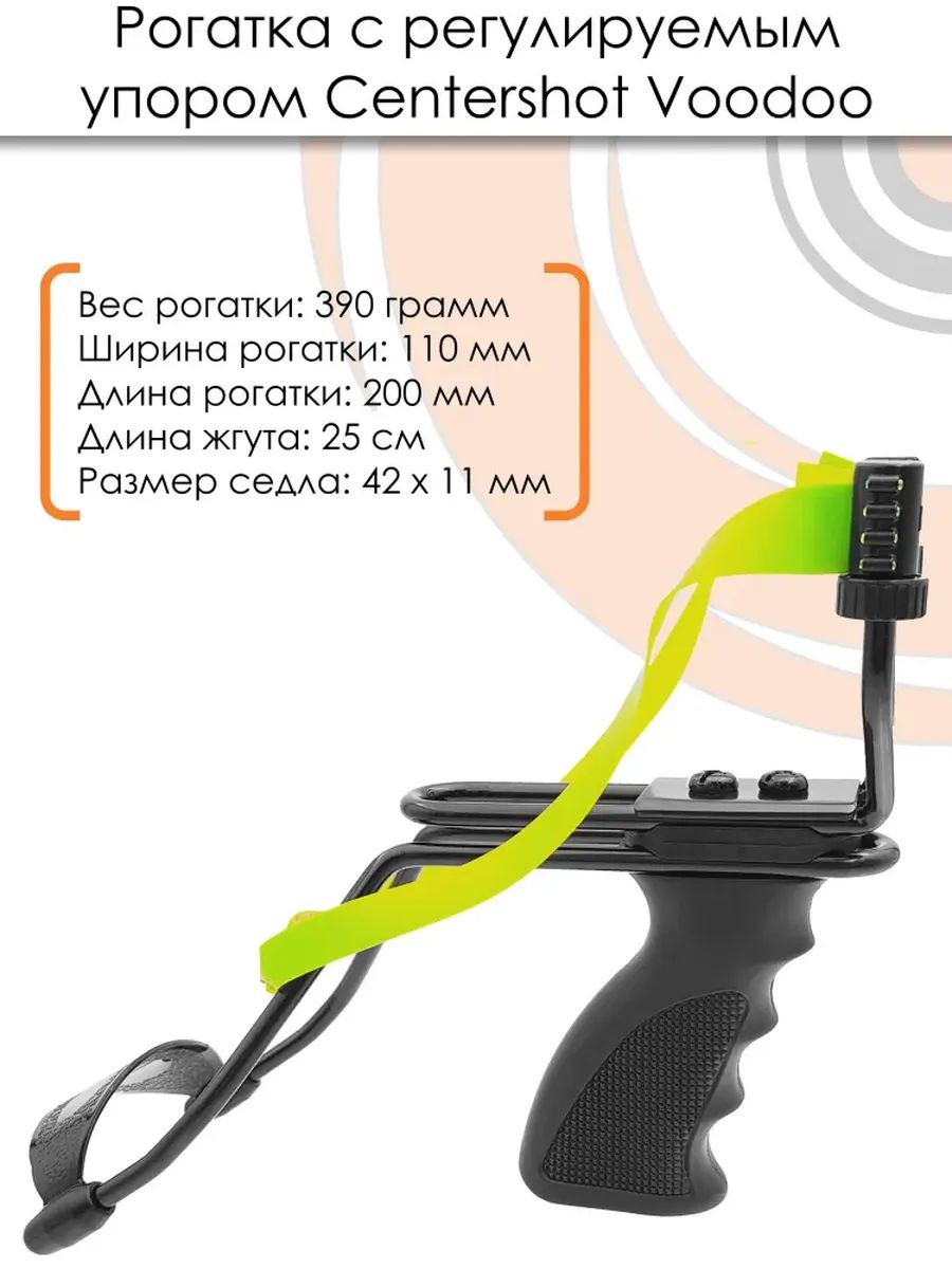 Рогатка Voodoo — изображение 16