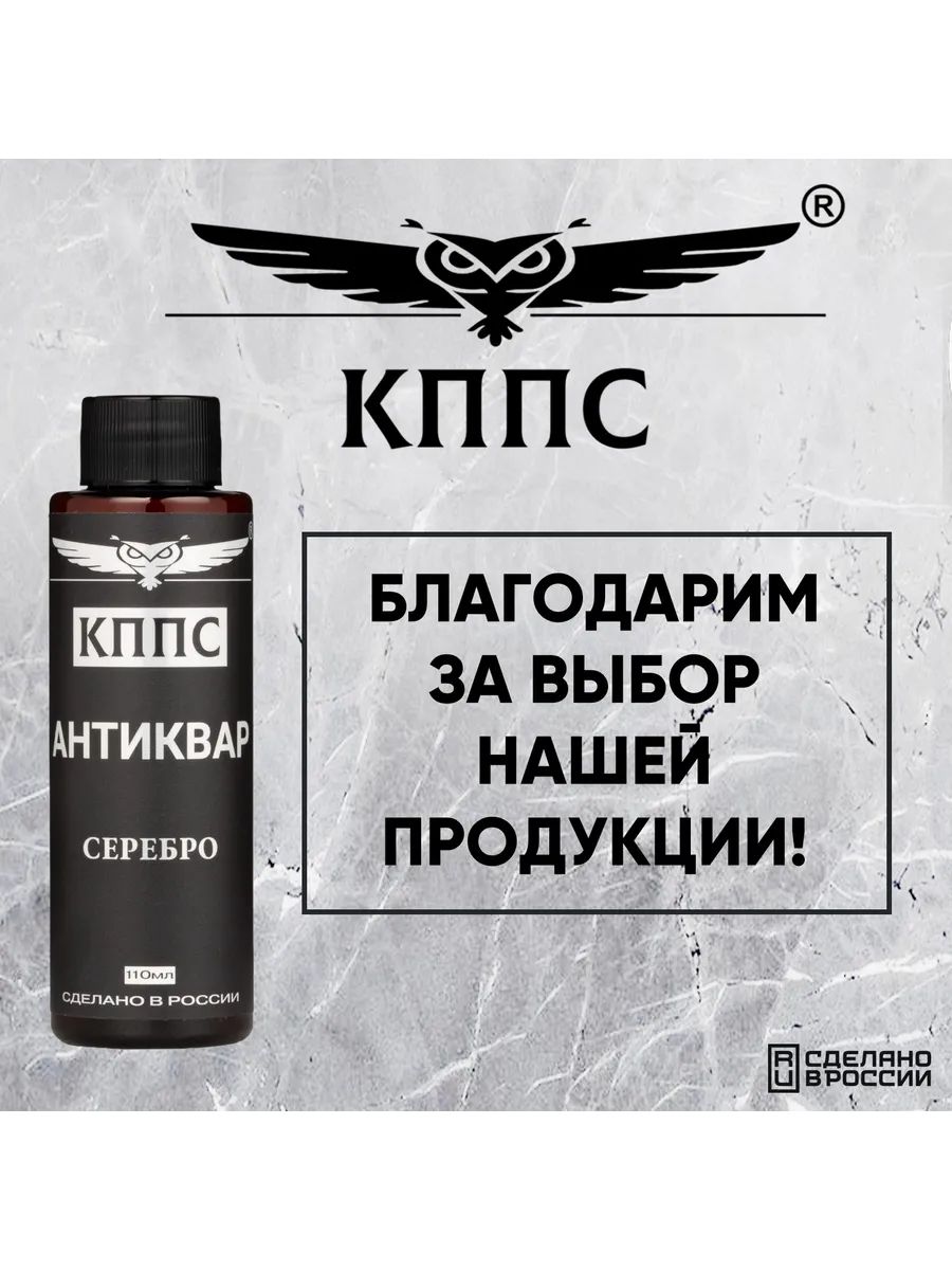 Средство для размягчения и удаления окислов серебра "АНТИКВАР КППС СЕРЕБРО" (50 г) — изображение 11