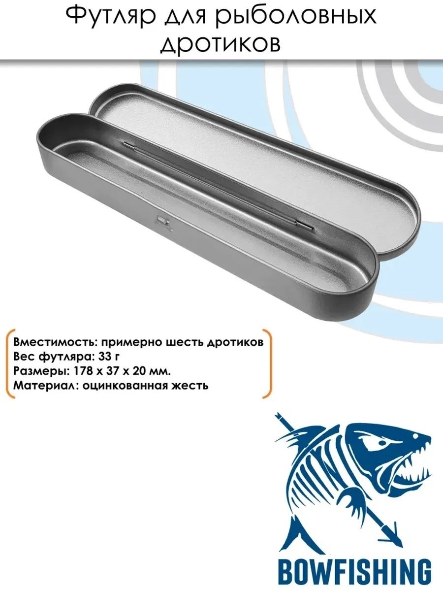 Футляр для гарпунов-дротиков (алюминий) — изображение 42