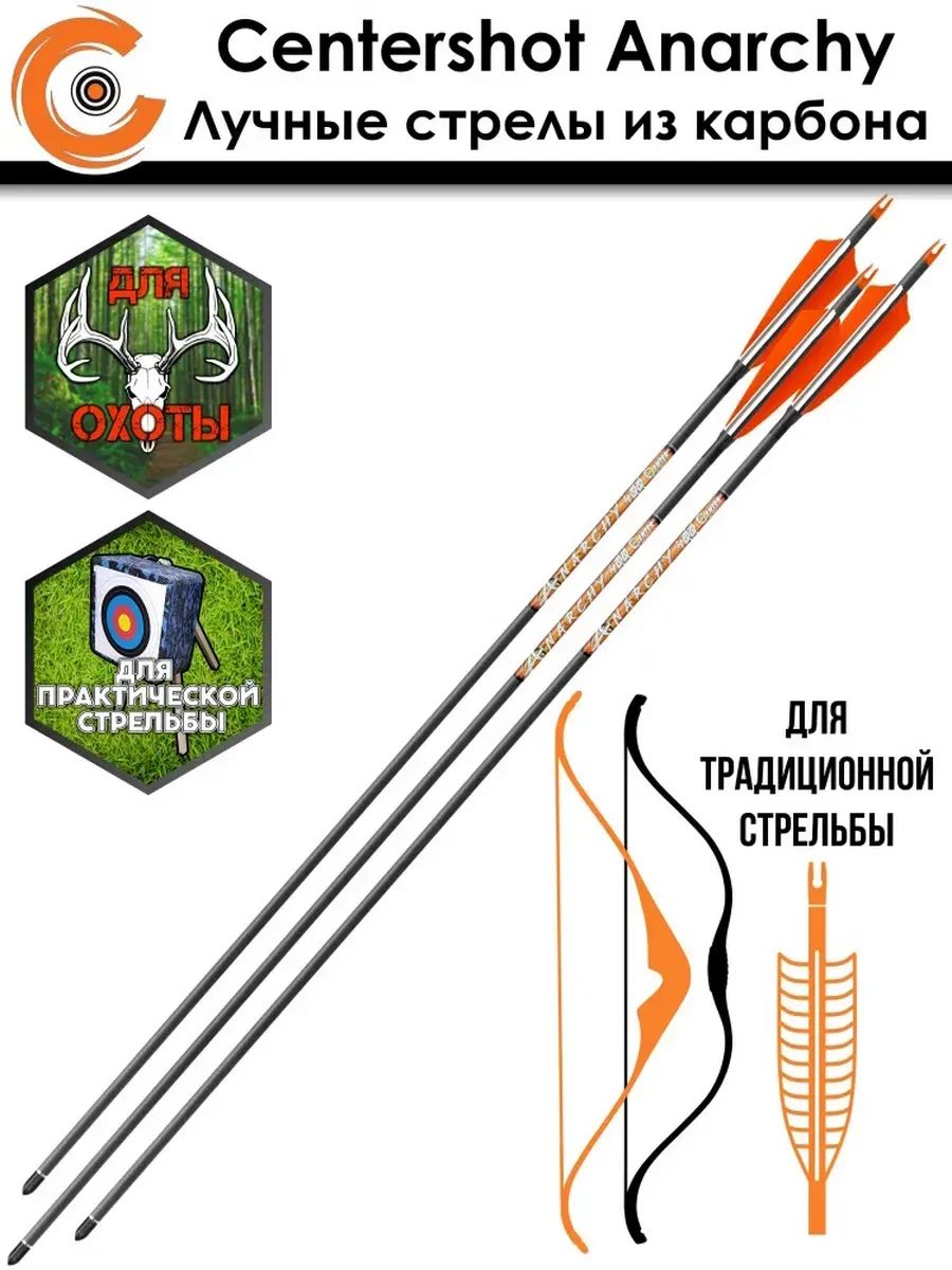 Стрела лучная карбоновая Centershot Anarchy 400 натуральное оперение (3 шт) — изображение 15