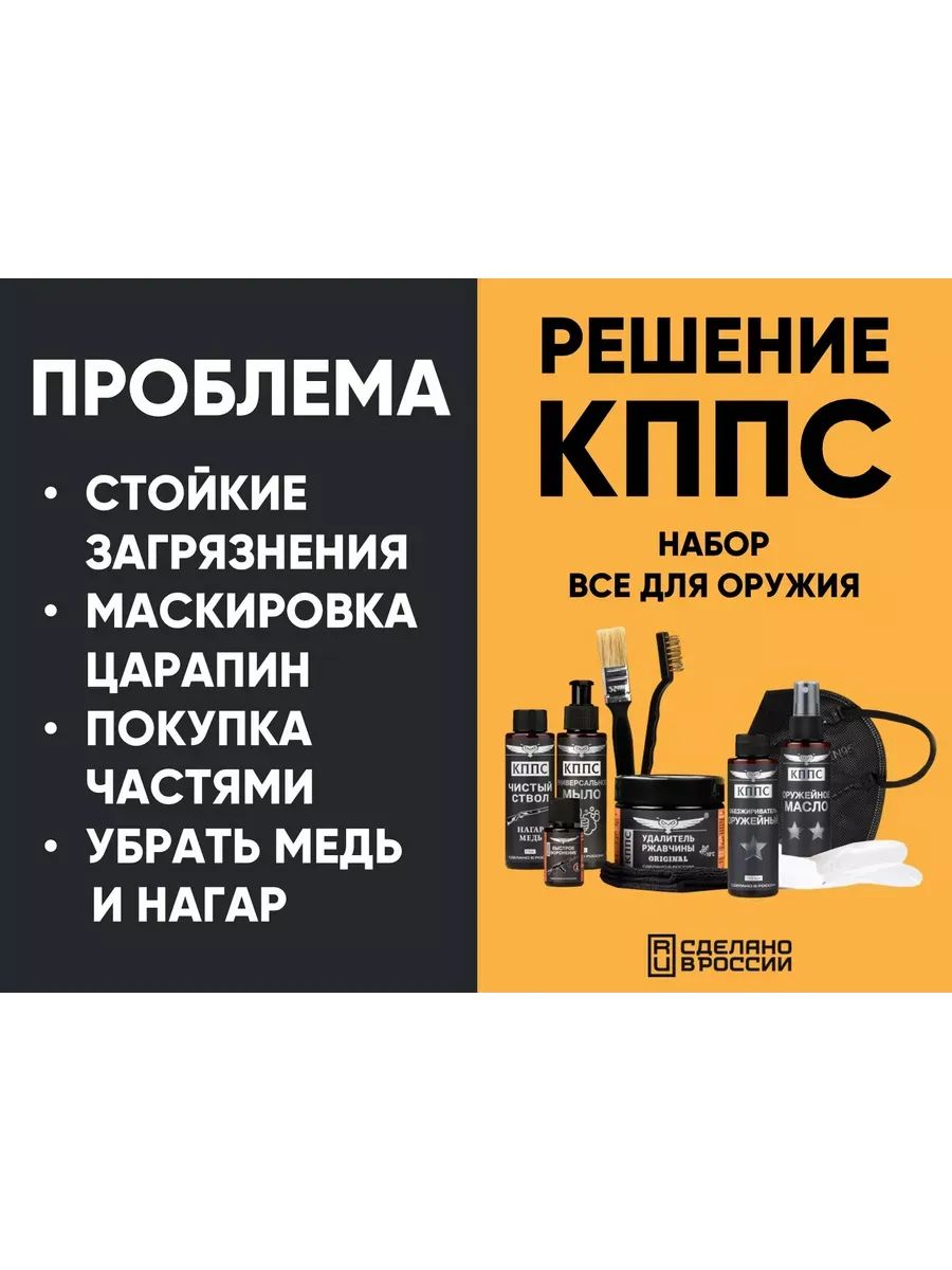 Набор для ухода за оружием КППС — изображение 14