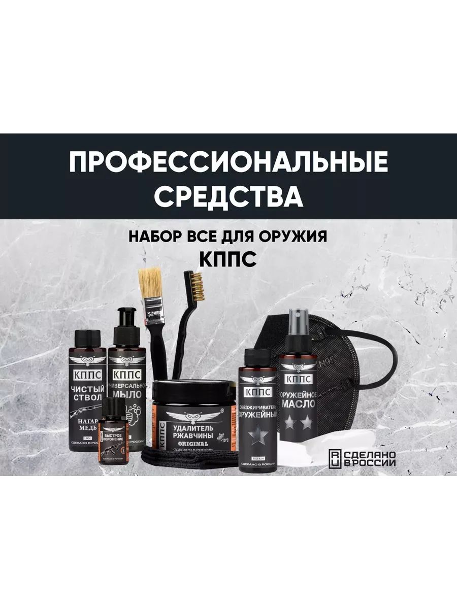 Набор для ухода за оружием КППС — изображение 17