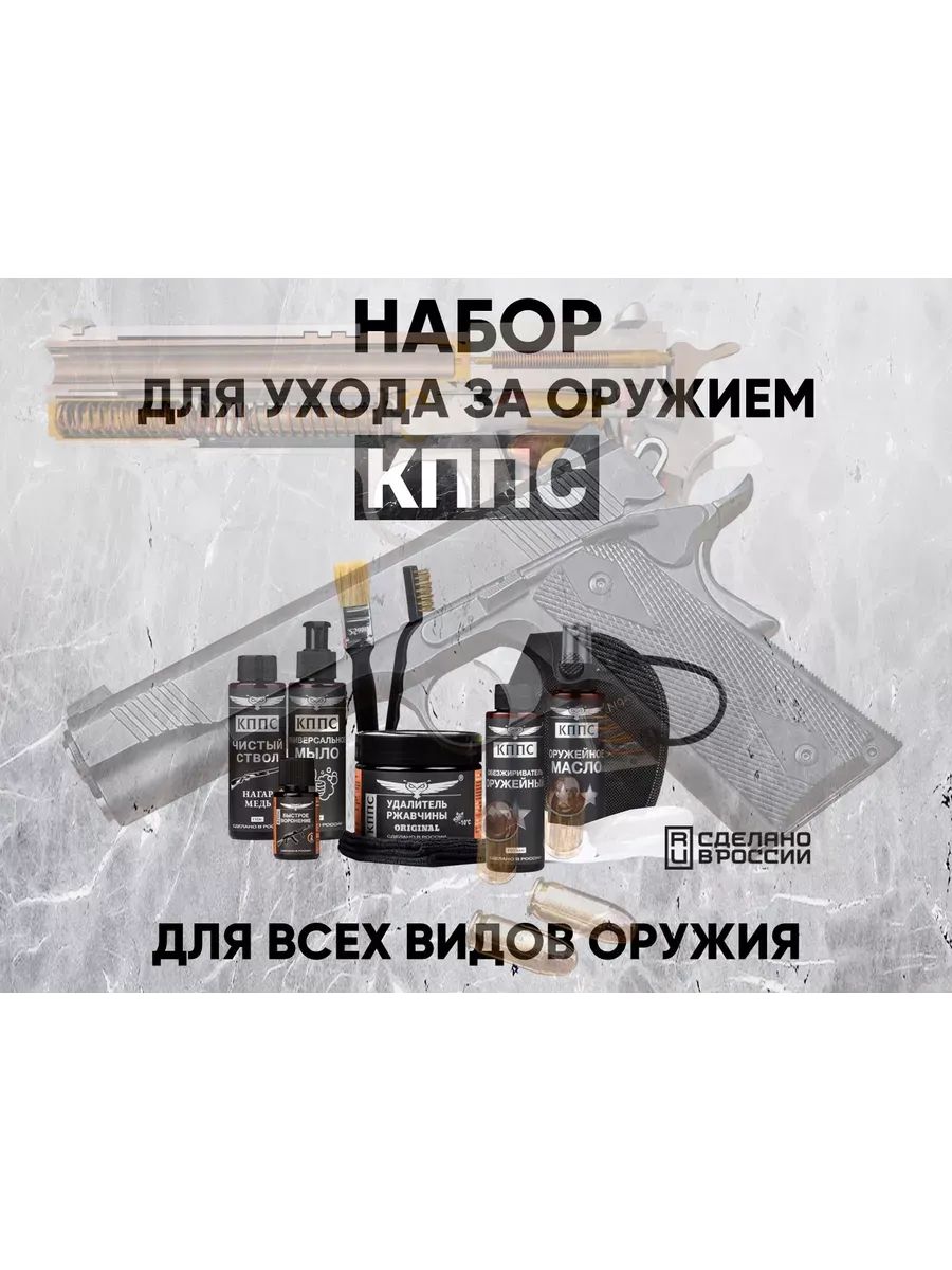 Набор для ухода за оружием КППС — изображение 12