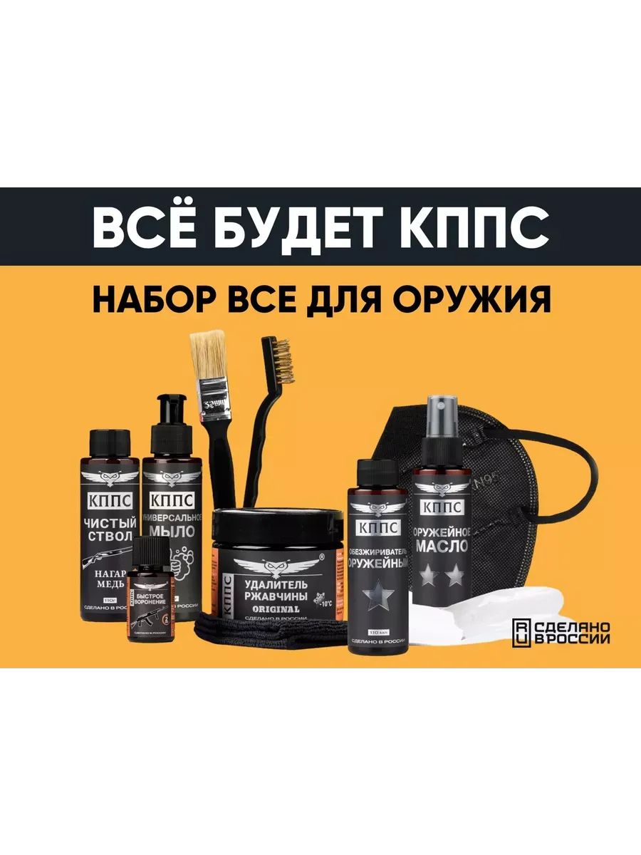 Набор для ухода за оружием КППС — изображение 15