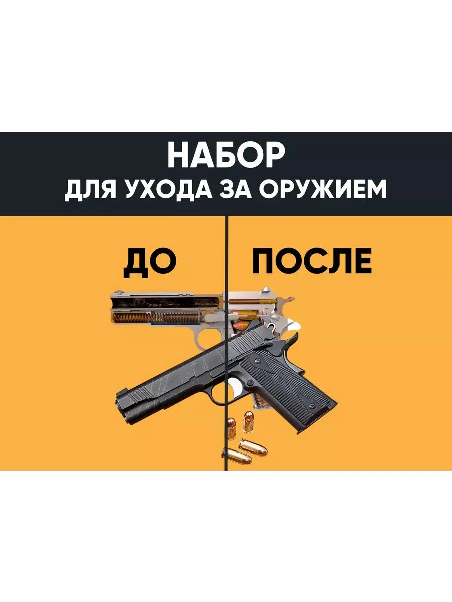 Набор для ухода за оружием КППС — изображение 13