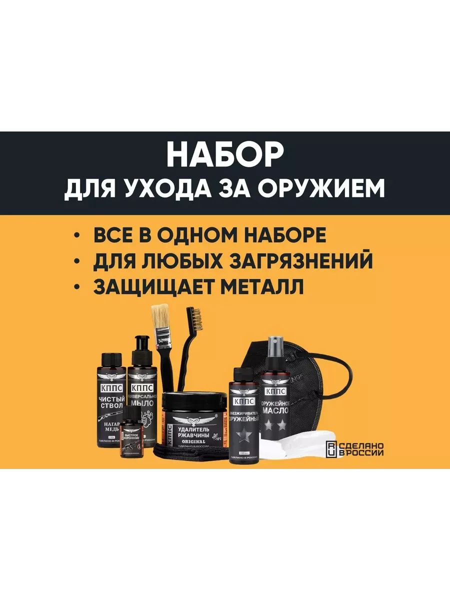 Набор для ухода за оружием КППС — изображение 11
