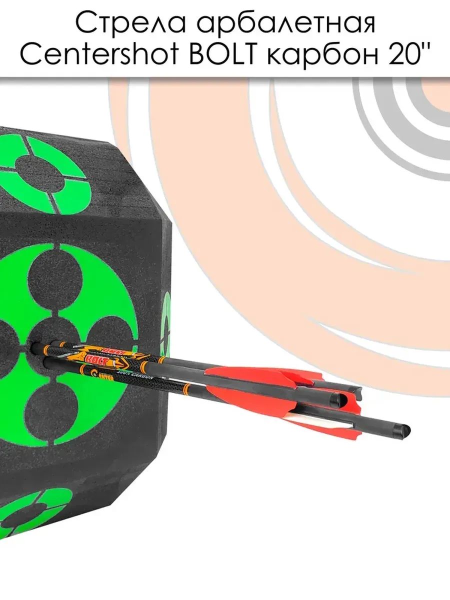 Стрела карбоновая для арбалета Centershot Bolt 20" (оперение Q2i Fusion X-2 3"), 3 шт — изображение 18