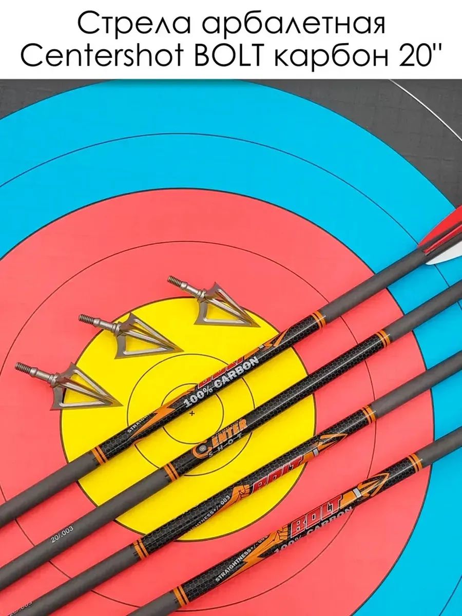Стрела карбоновая для арбалета Centershot Bolt 20" (оперение Q2i Fusion X-2 3"), 3 шт — изображение 20