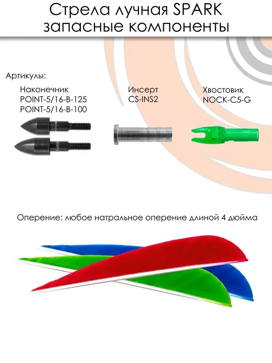 Стрела лучная фибергласс Spark 500 натуральное перо, 3шт. — изображение 14