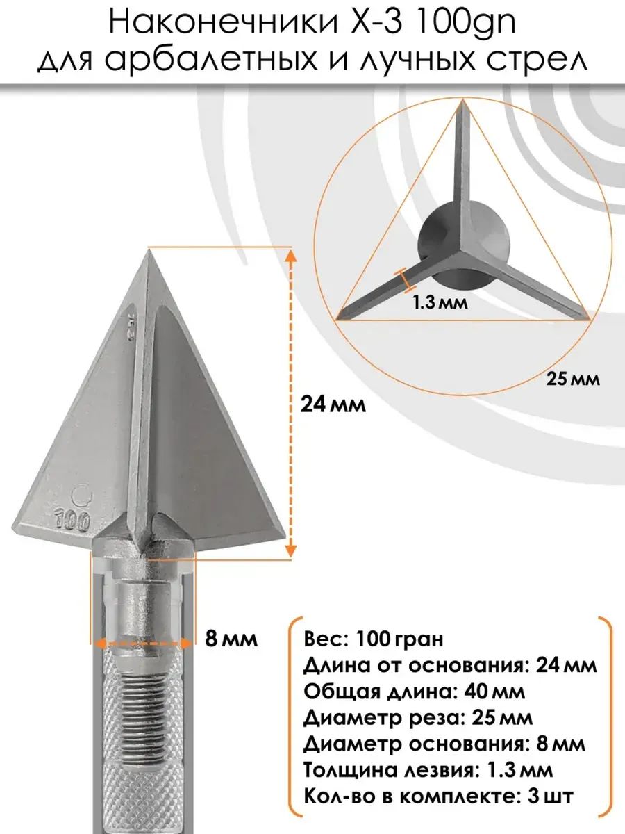 Наконечник X-3 100 гран (6 шт) — изображение 10