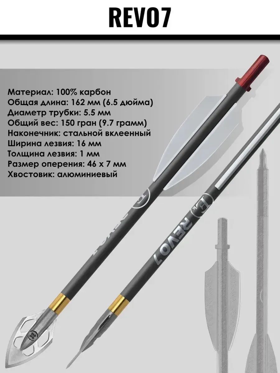 Стрела карбоновая 6,5" для арбалета Ek Revo 7 наконечник Broadhead (комплект 7 шт.) — изображение 14