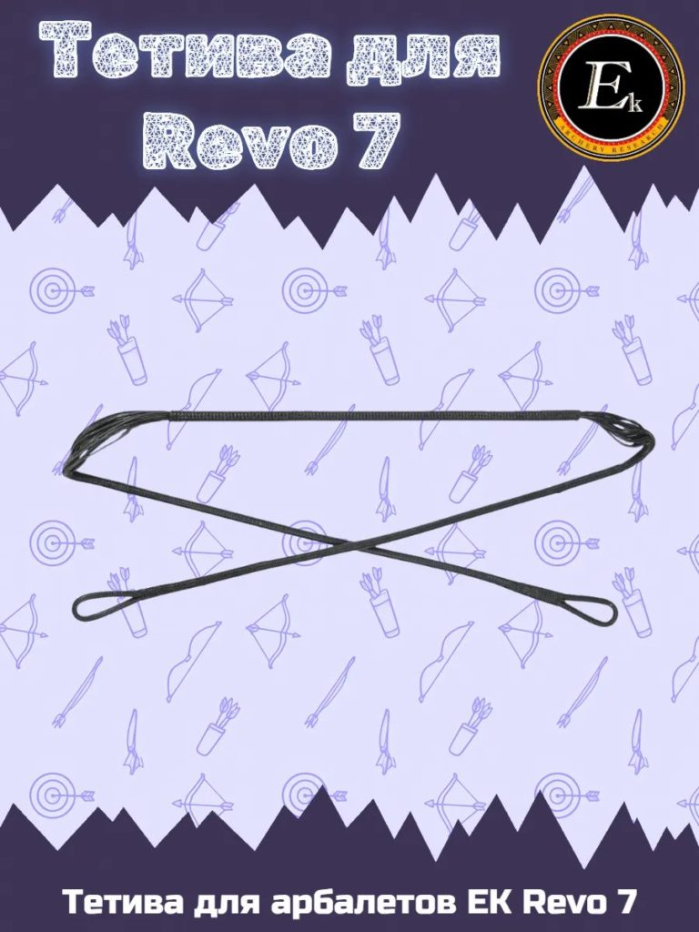 Тетива для арбалетов EK Revo 7