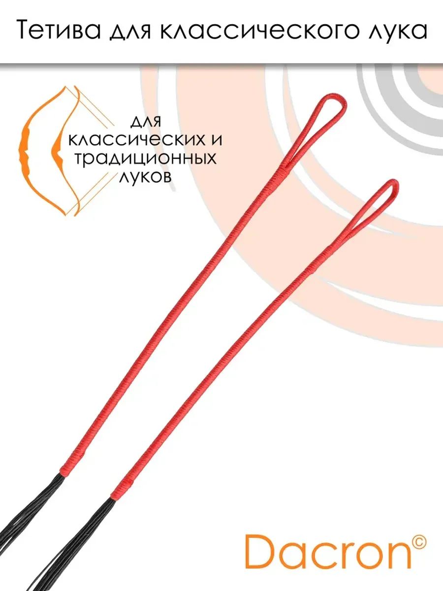 Тетива для классических рекурсивных луков — изображение 8