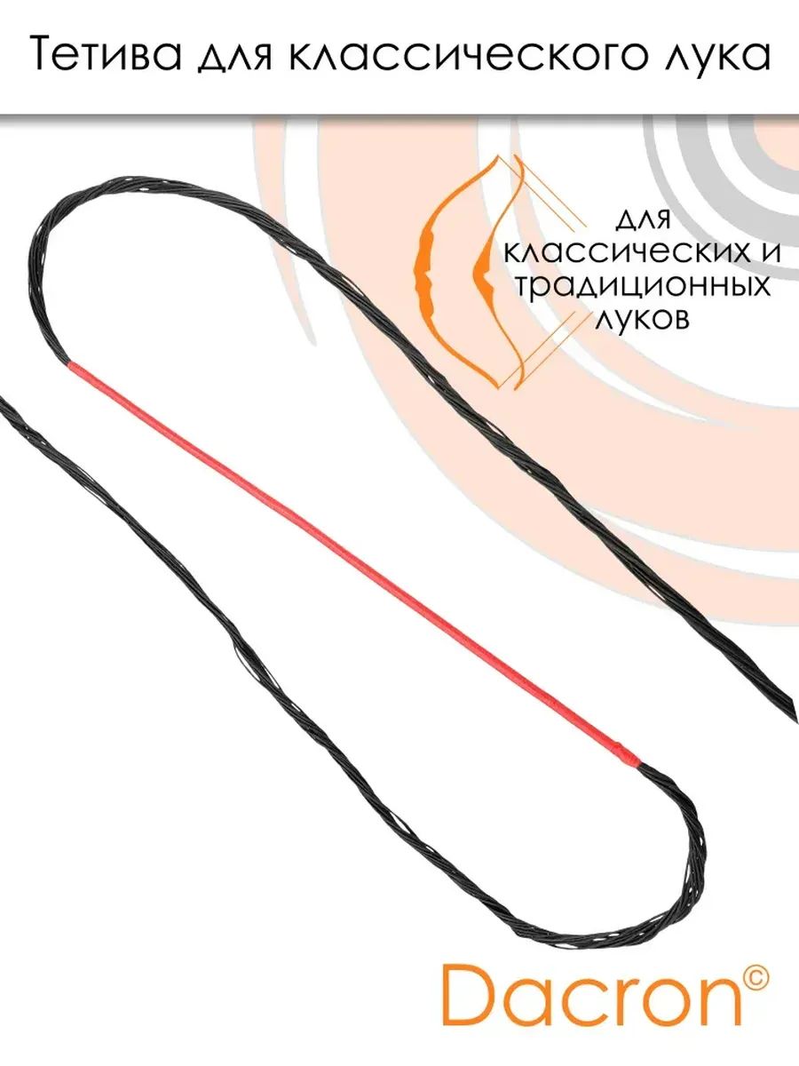 Тетива для классических рекурсивных луков — изображение 9