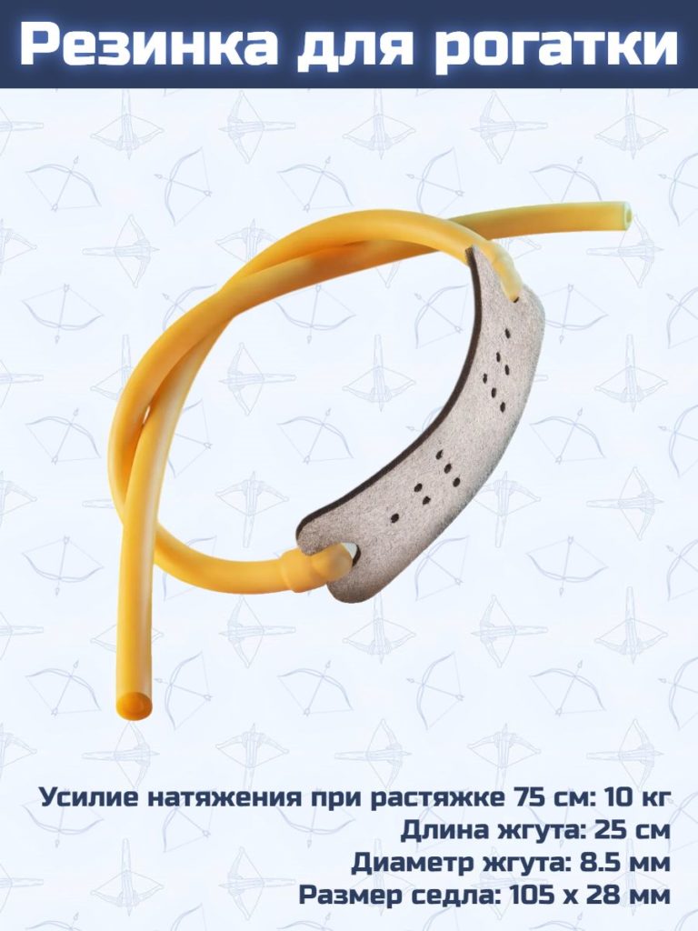 Резинка для рогатки Centershot