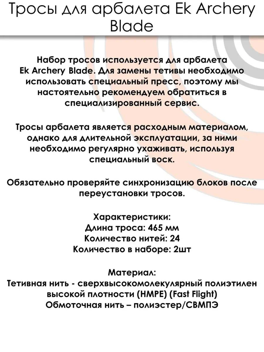 Тросы для арбалета Ek Blade — изображение 7