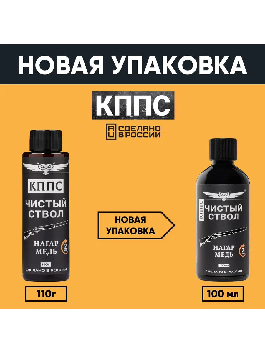 Очиститель канала ствола для сильных загрязнений "Чистый ствол КППС" (110 г) — изображение 22