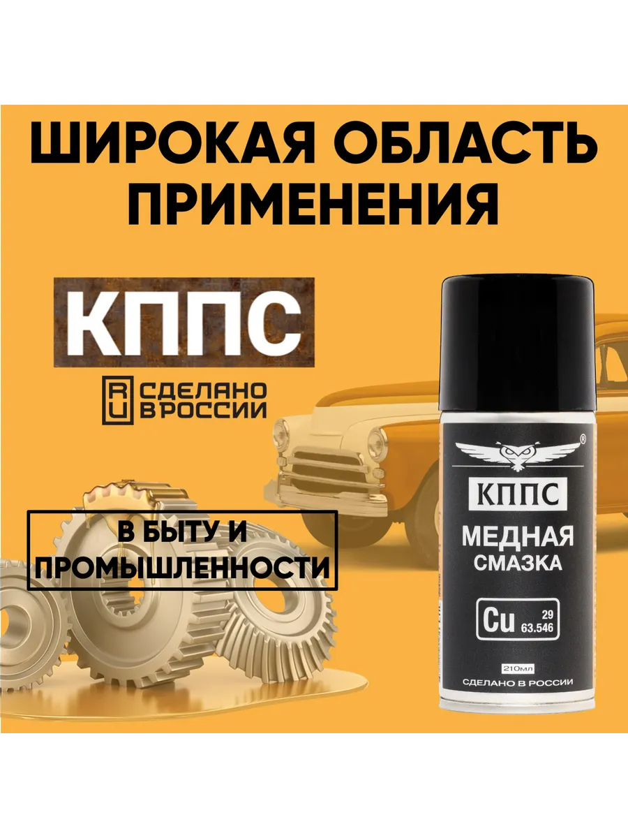 Медная смазка КППС (210мл) — изображение 24