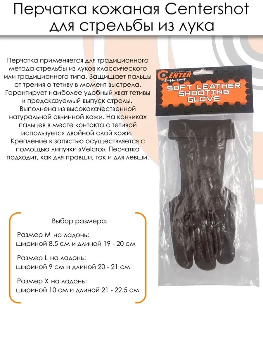 Перчатка для стрельбы из лука (кожа soft, размер XL) — изображение 32