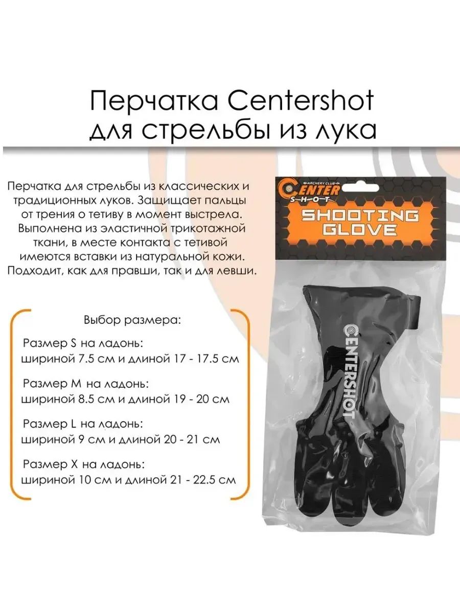 Перчатка для стрельбы из лука (размер M) — изображение 7